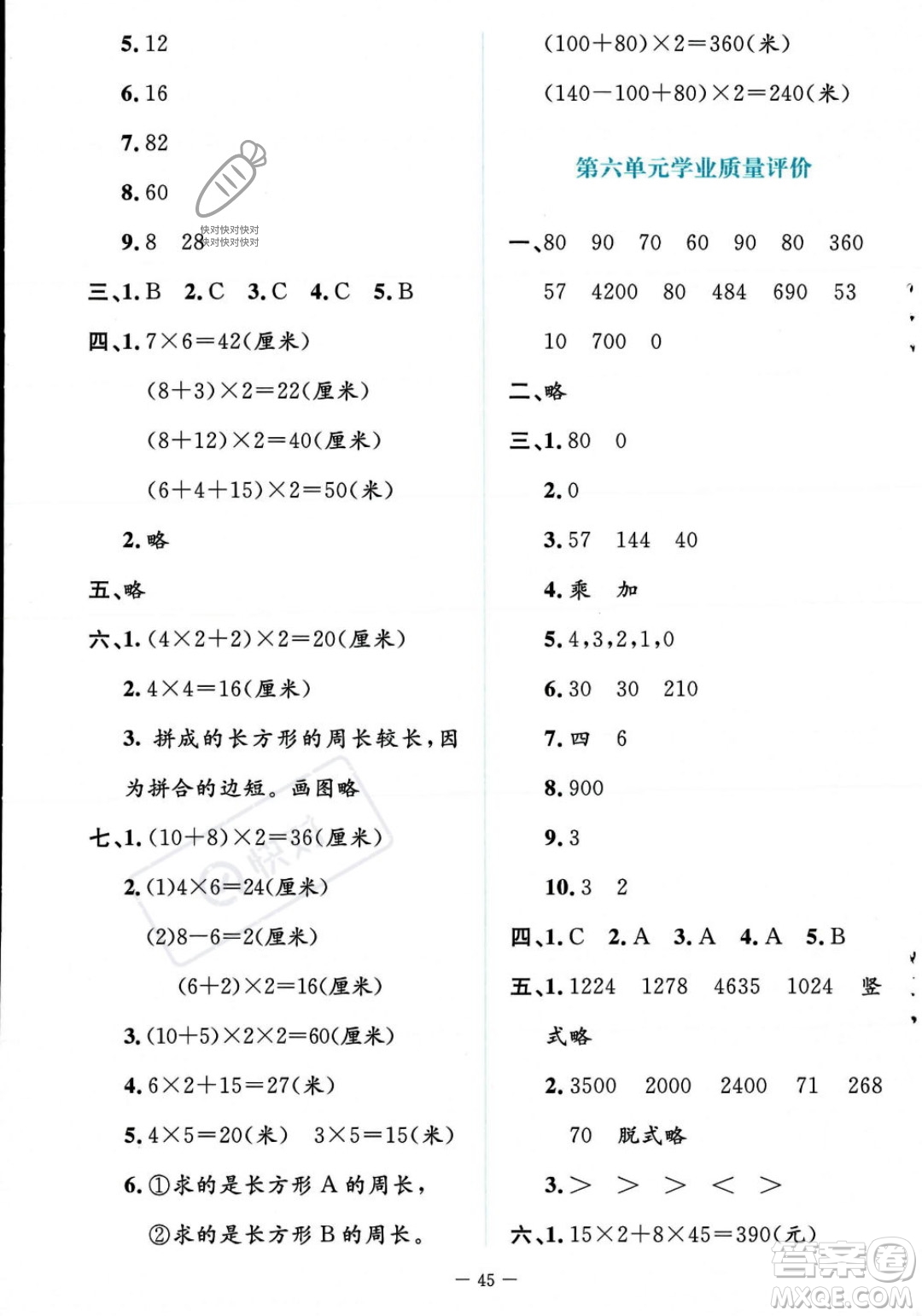 北京師范大學出版社2023年秋季課堂精練三年級上冊數(shù)學北師大版答案