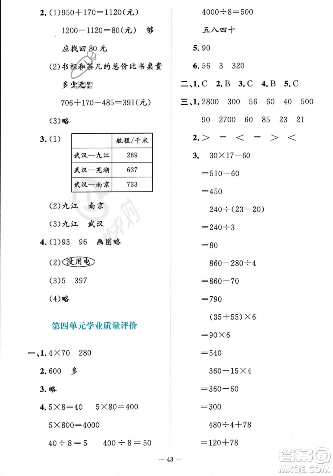 北京師范大學出版社2023年秋季課堂精練三年級上冊數(shù)學北師大版答案