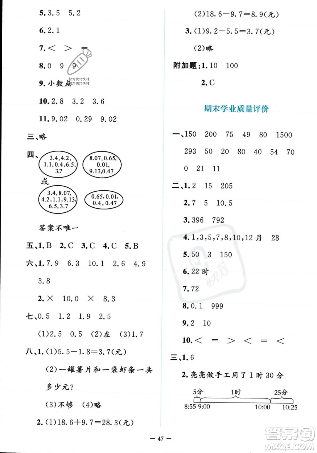 北京師范大學出版社2023年秋季課堂精練三年級上冊數(shù)學北師大版答案