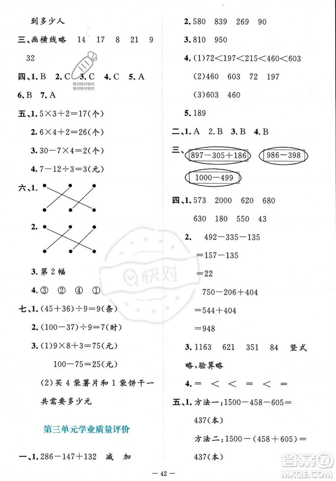 北京師范大學出版社2023年秋季課堂精練三年級上冊數(shù)學北師大版答案