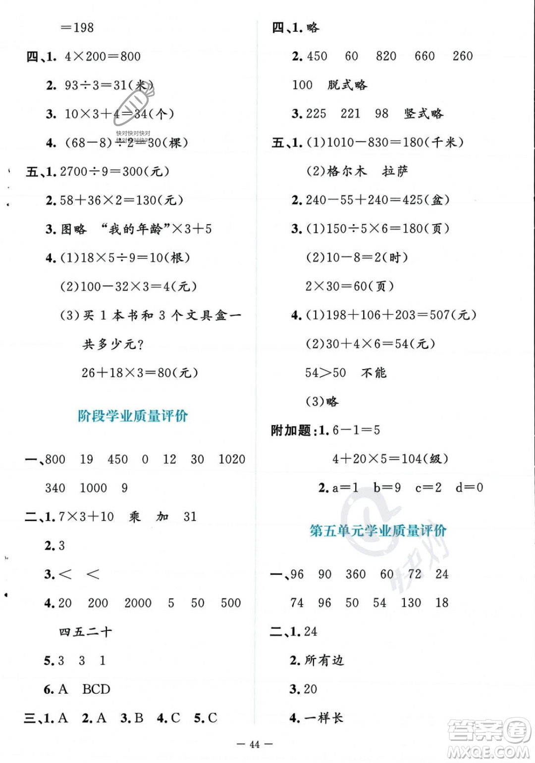 北京師范大學出版社2023年秋季課堂精練三年級上冊數(shù)學北師大版答案