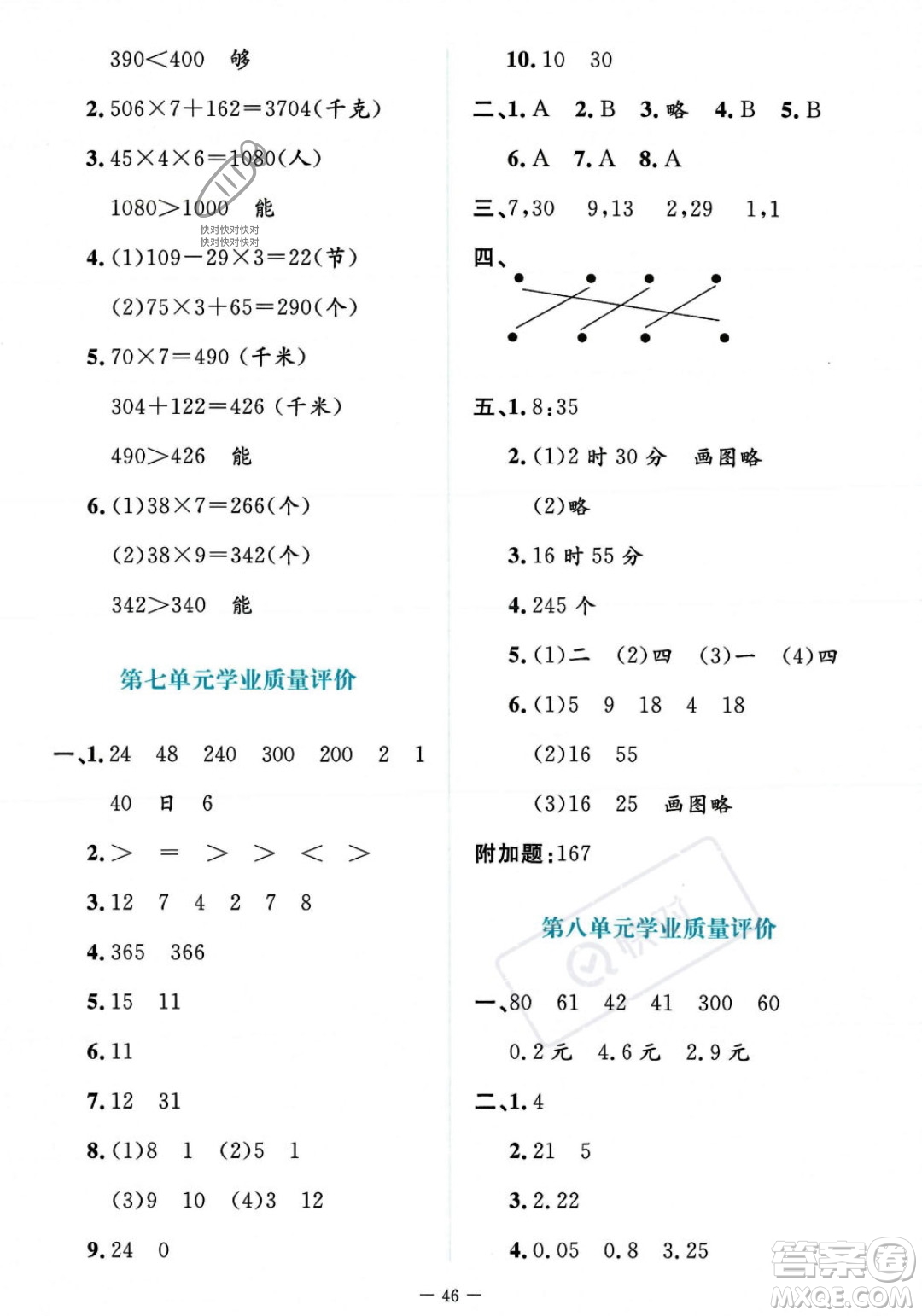 北京師范大學出版社2023年秋季課堂精練三年級上冊數(shù)學北師大版答案