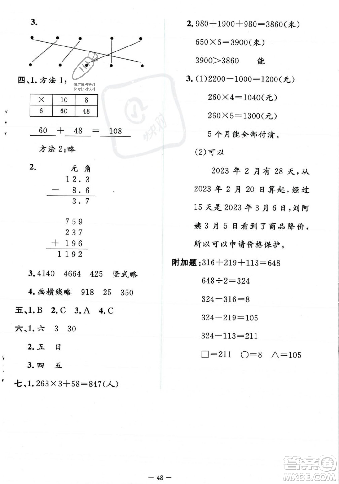 北京師范大學出版社2023年秋季課堂精練三年級上冊數(shù)學北師大版答案