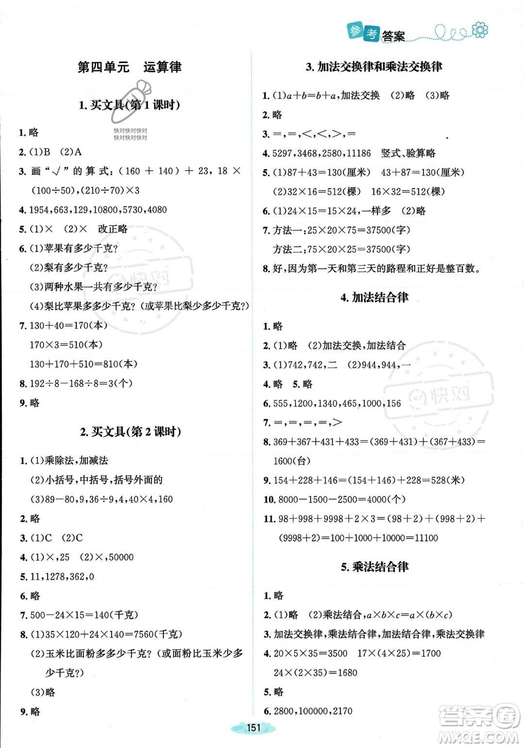 北京師范大學出版社2023年秋季課堂精練四年級上冊數(shù)學北師大版答案