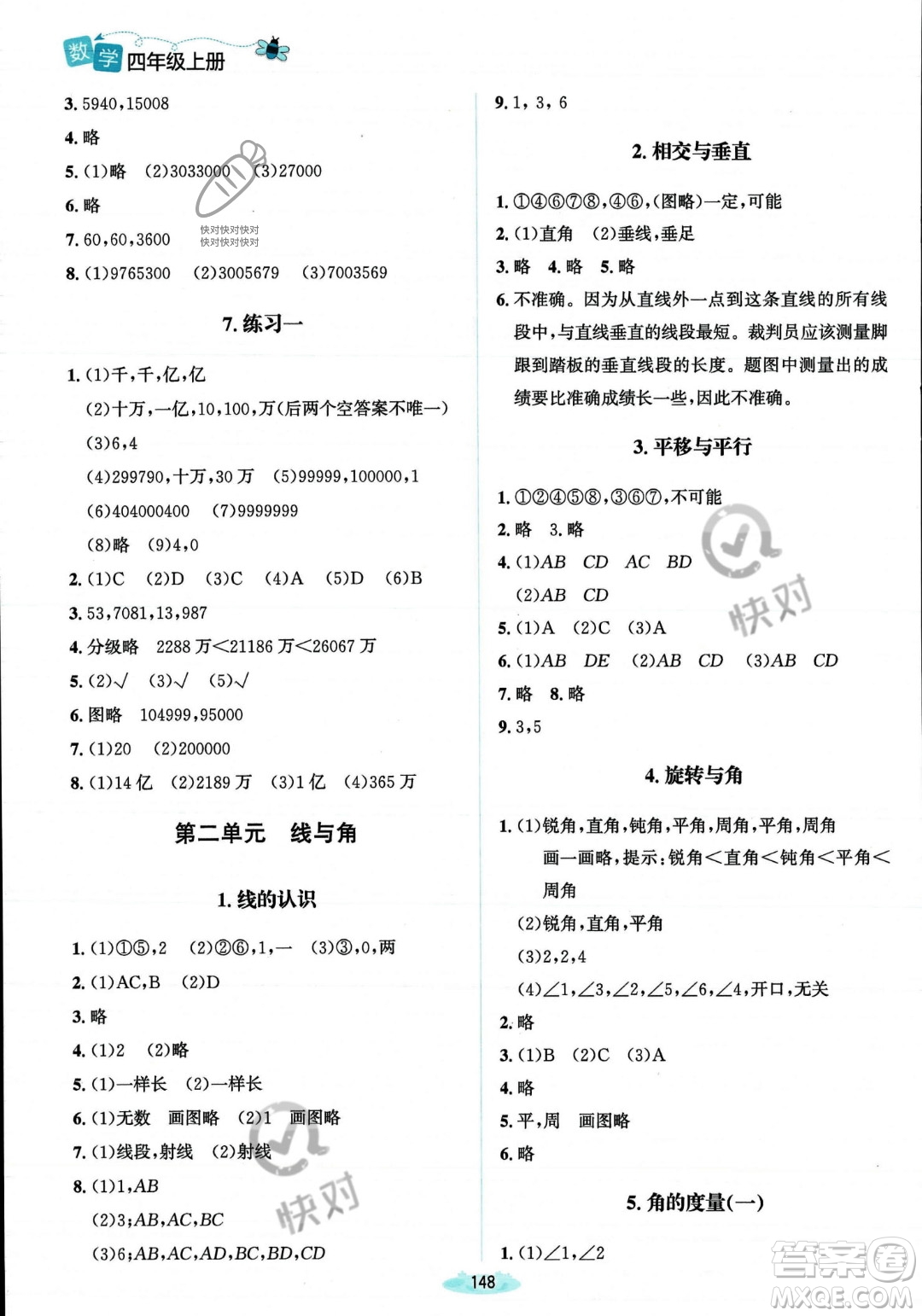 北京師范大學出版社2023年秋季課堂精練四年級上冊數(shù)學北師大版答案