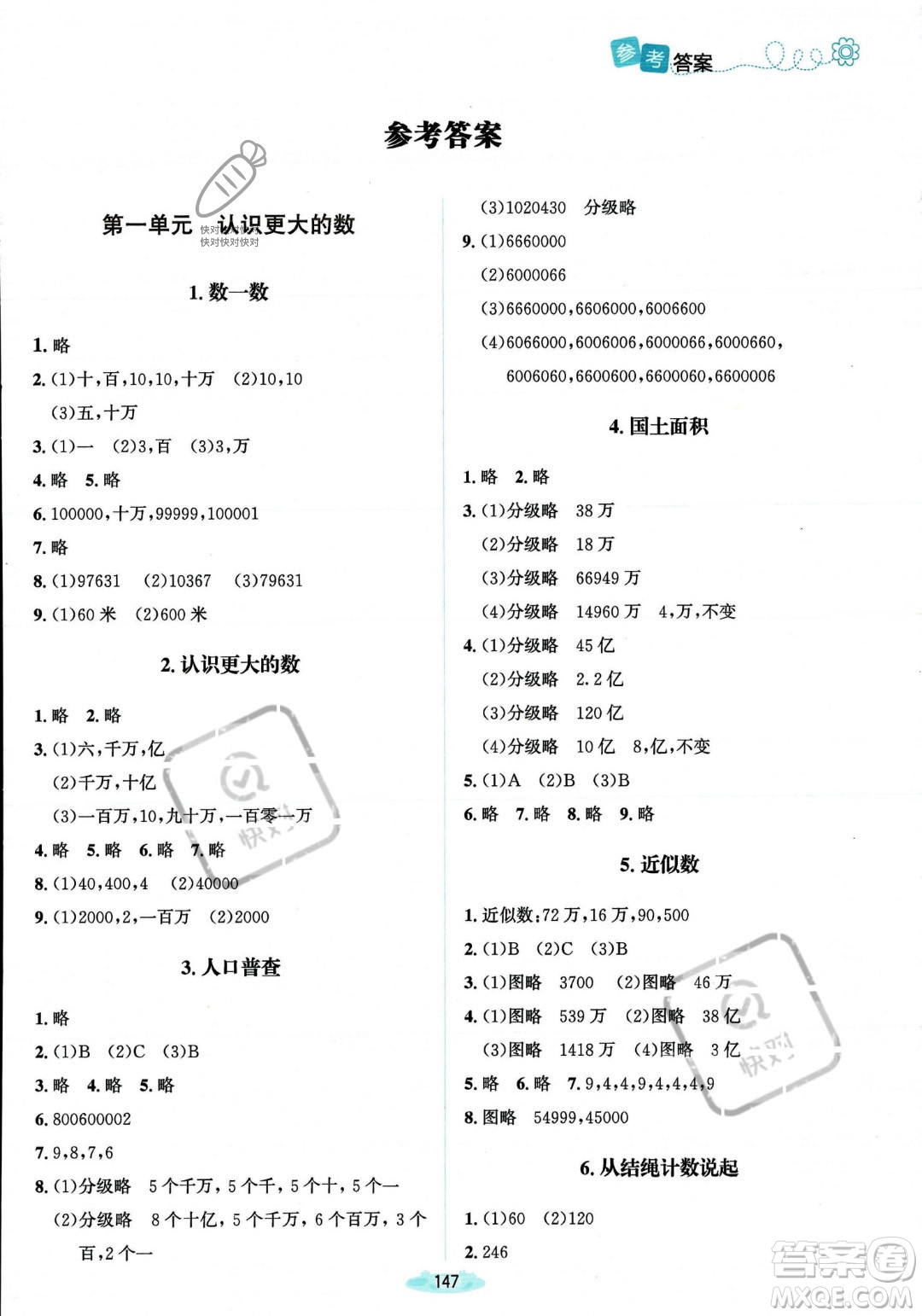 北京師范大學出版社2023年秋季課堂精練四年級上冊數(shù)學北師大版答案