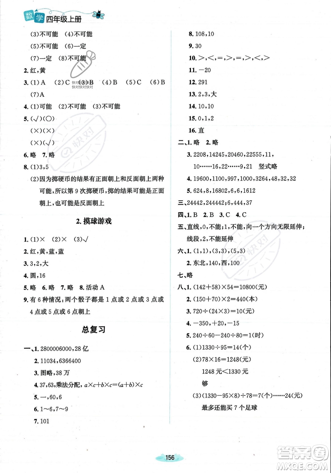 北京師范大學出版社2023年秋季課堂精練四年級上冊數(shù)學北師大版答案