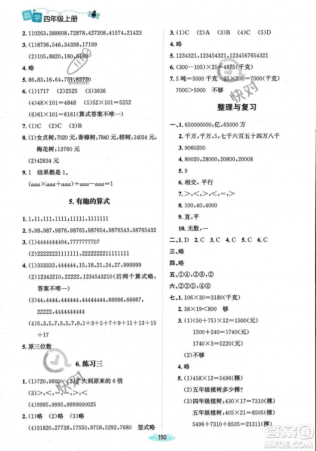 北京師范大學出版社2023年秋季課堂精練四年級上冊數(shù)學北師大版答案