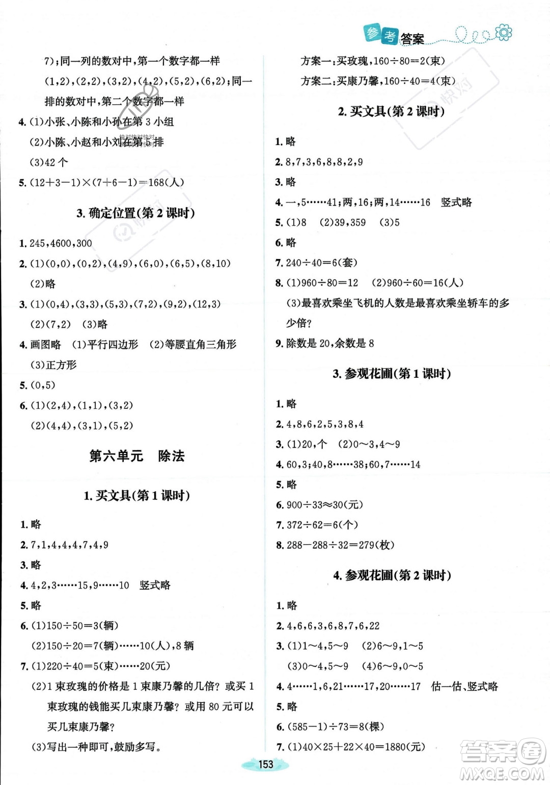 北京師范大學出版社2023年秋季課堂精練四年級上冊數(shù)學北師大版答案