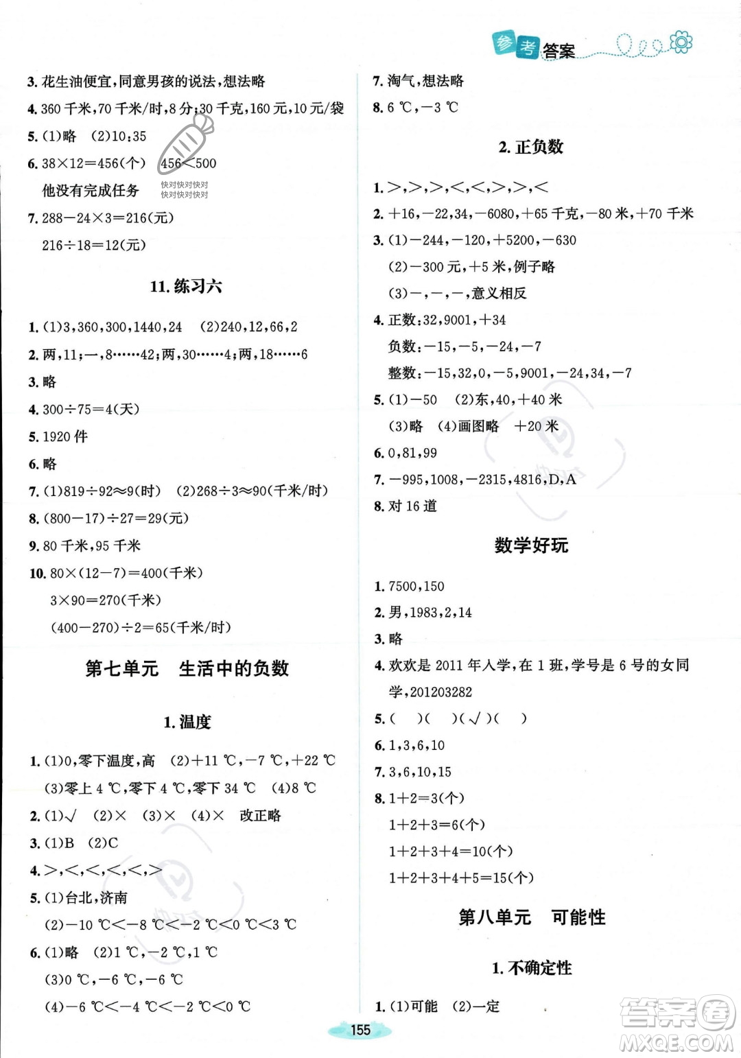 北京師范大學出版社2023年秋季課堂精練四年級上冊數(shù)學北師大版答案