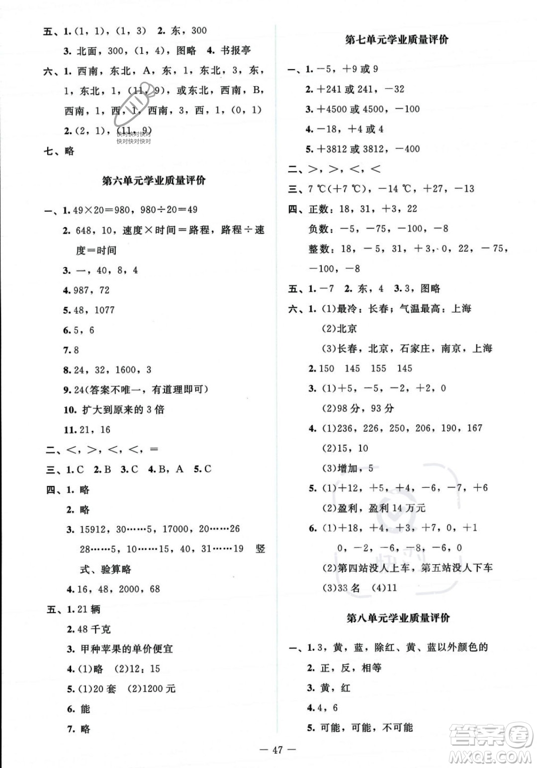 北京師范大學出版社2023年秋季課堂精練四年級上冊數(shù)學北師大版答案