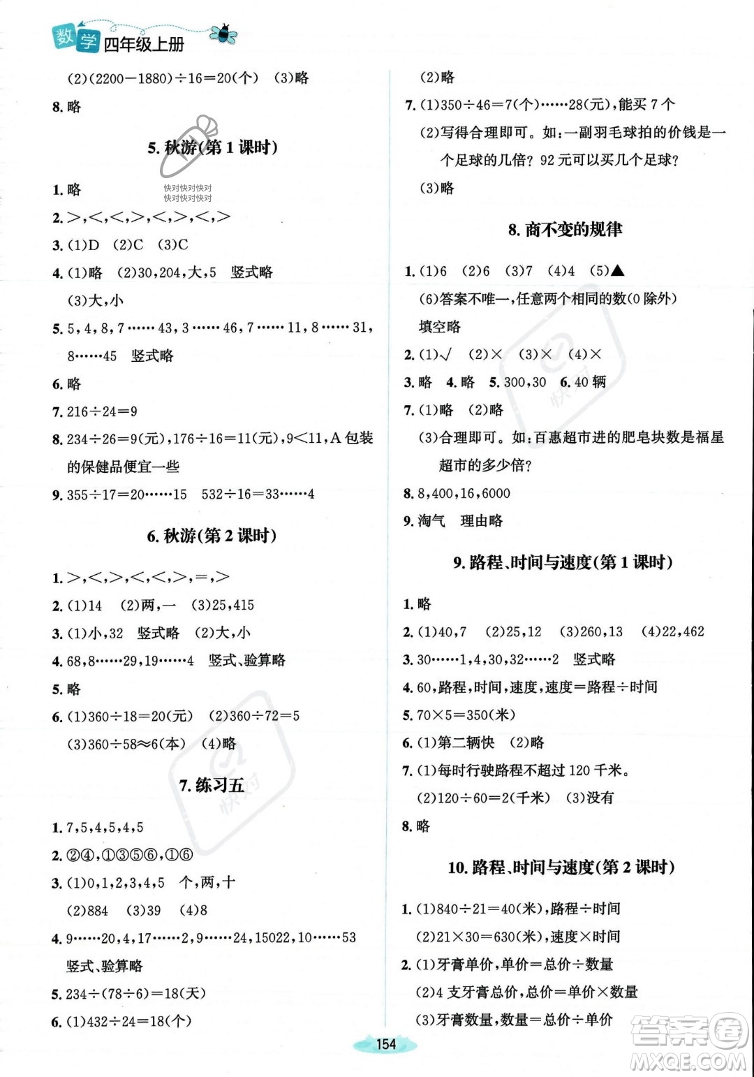 北京師范大學出版社2023年秋季課堂精練四年級上冊數(shù)學北師大版答案