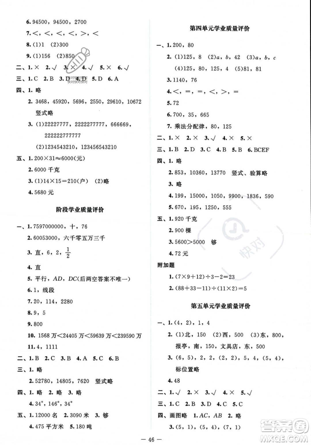 北京師范大學出版社2023年秋季課堂精練四年級上冊數(shù)學北師大版答案