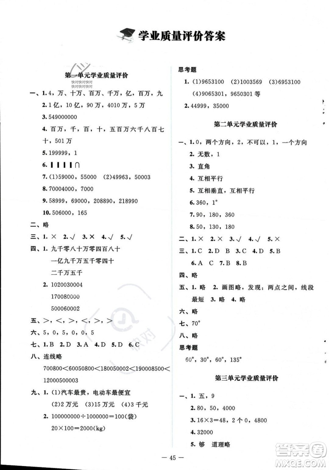 北京師范大學出版社2023年秋季課堂精練四年級上冊數(shù)學北師大版答案