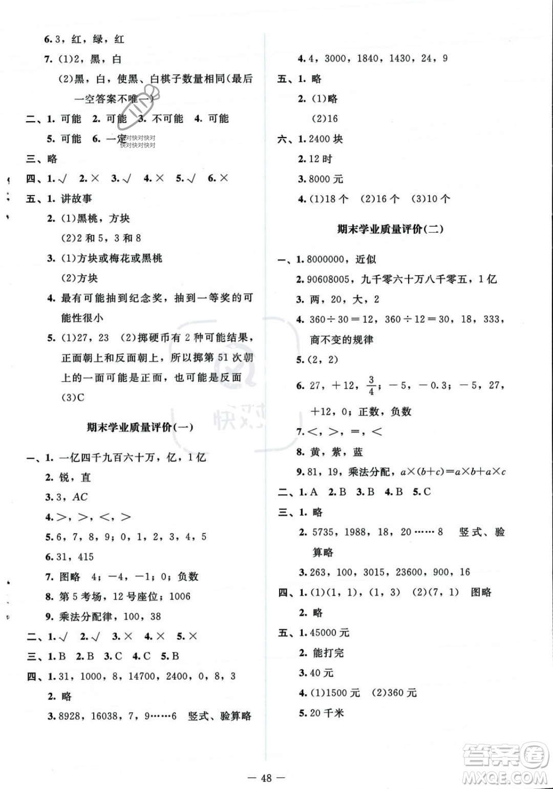 北京師范大學出版社2023年秋季課堂精練四年級上冊數(shù)學北師大版答案