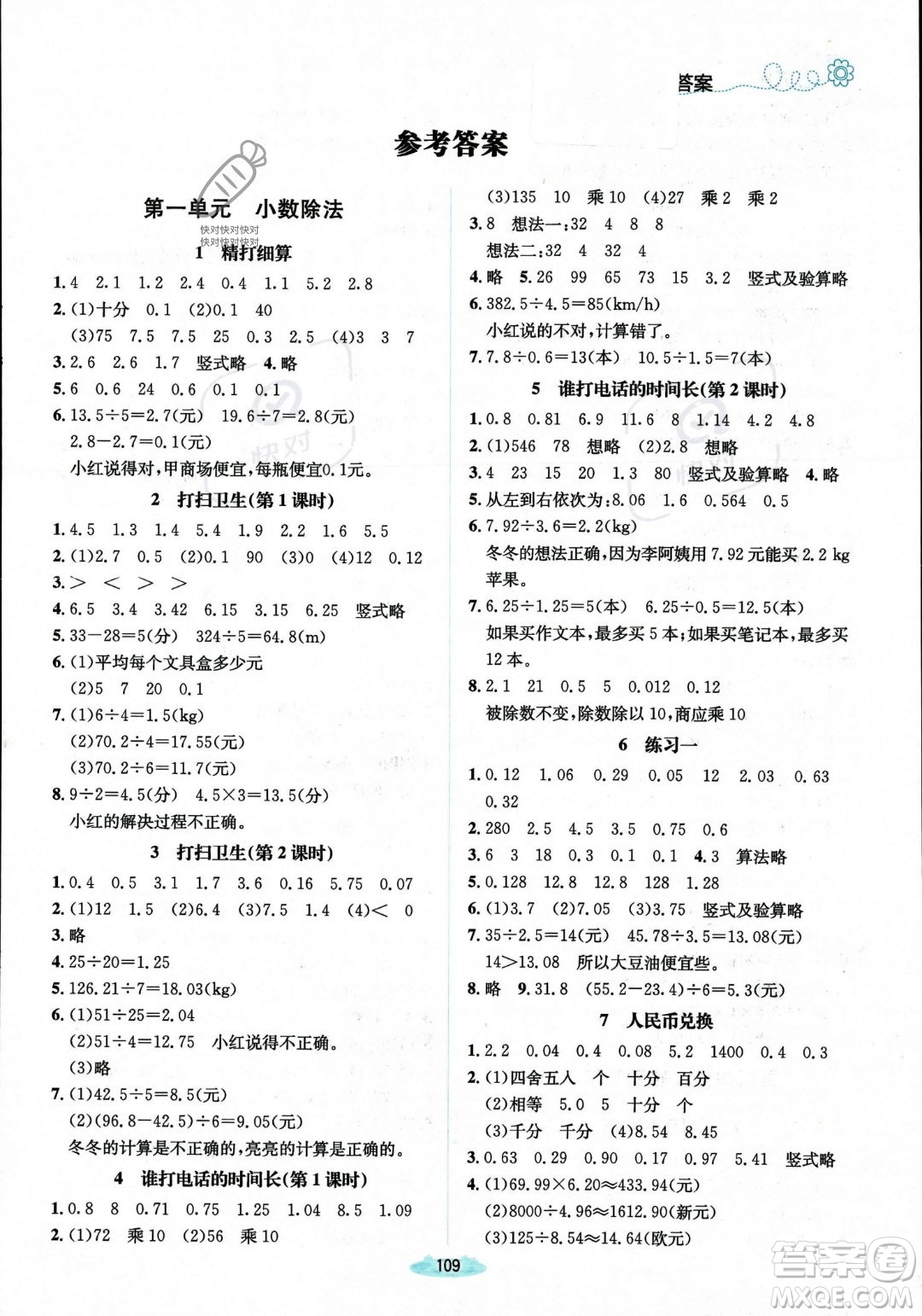 北京師范大學出版社2023年秋季課堂精練五年級上冊數(shù)學北師大版答案