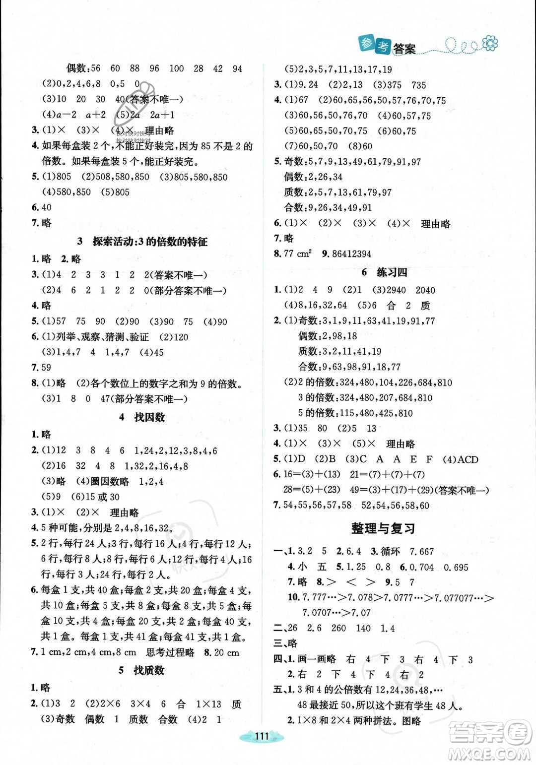 北京師范大學出版社2023年秋季課堂精練五年級上冊數(shù)學北師大版答案