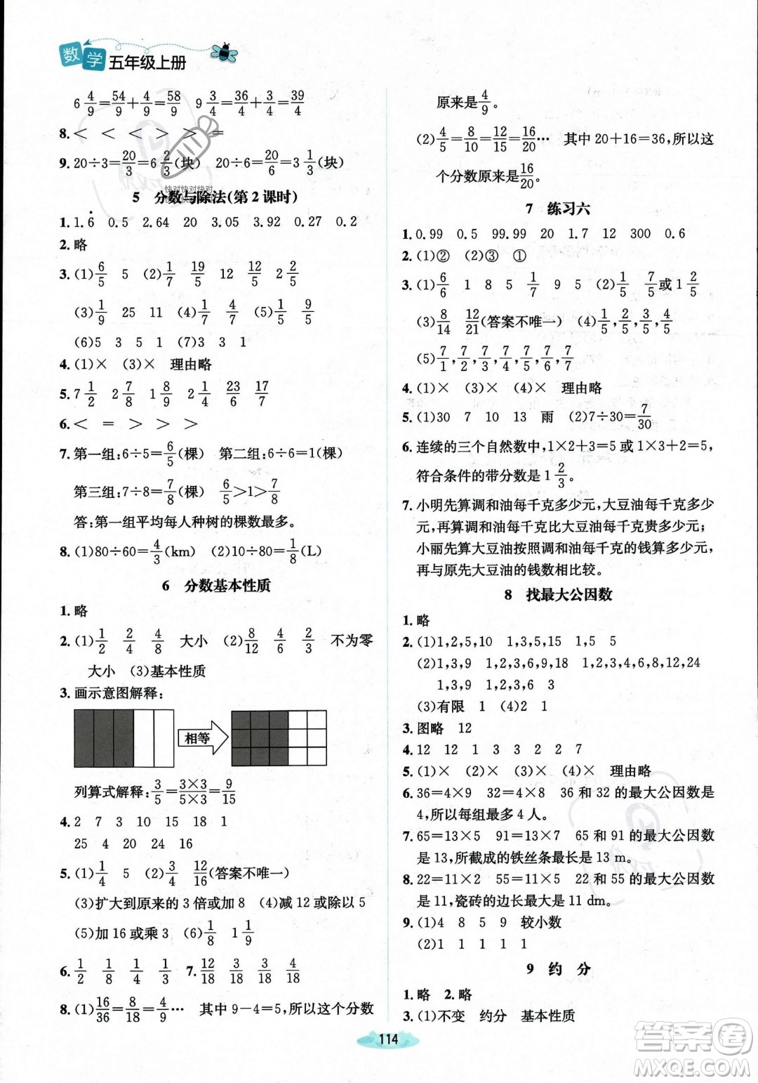 北京師范大學出版社2023年秋季課堂精練五年級上冊數(shù)學北師大版答案