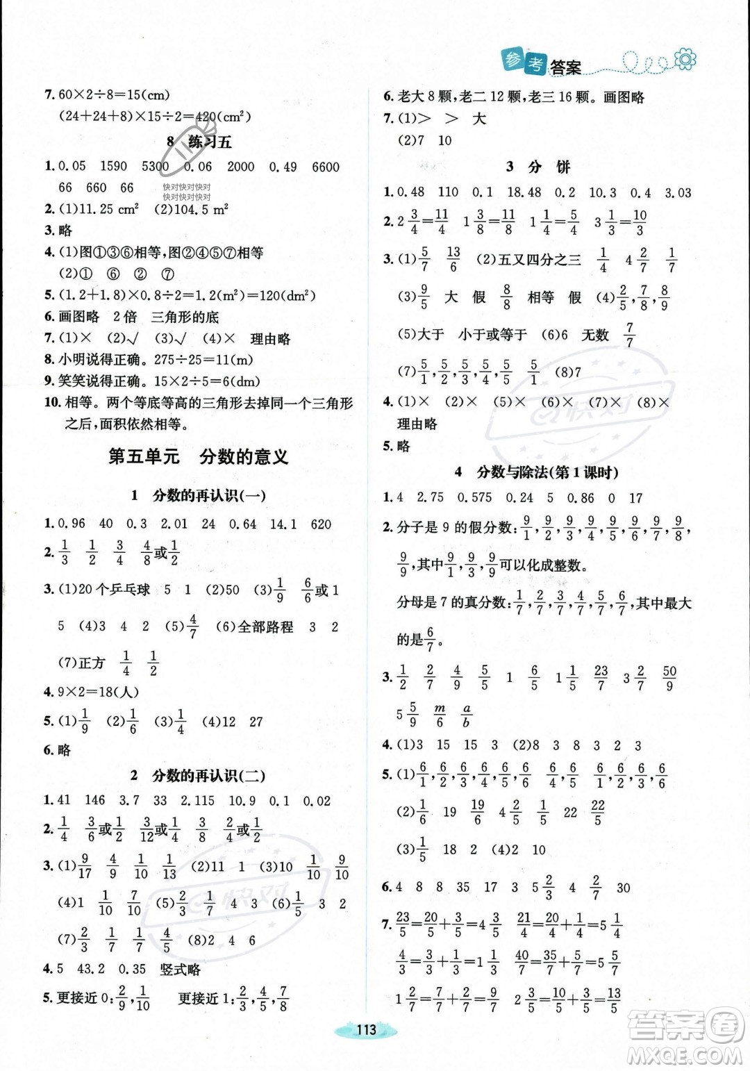 北京師范大學出版社2023年秋季課堂精練五年級上冊數(shù)學北師大版答案