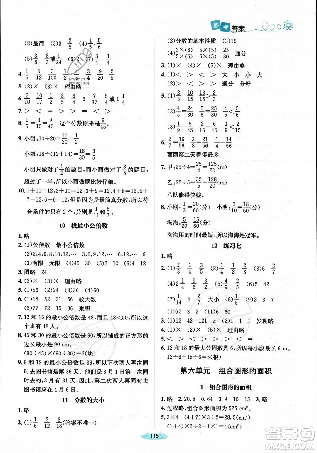 北京師范大學出版社2023年秋季課堂精練五年級上冊數(shù)學北師大版答案