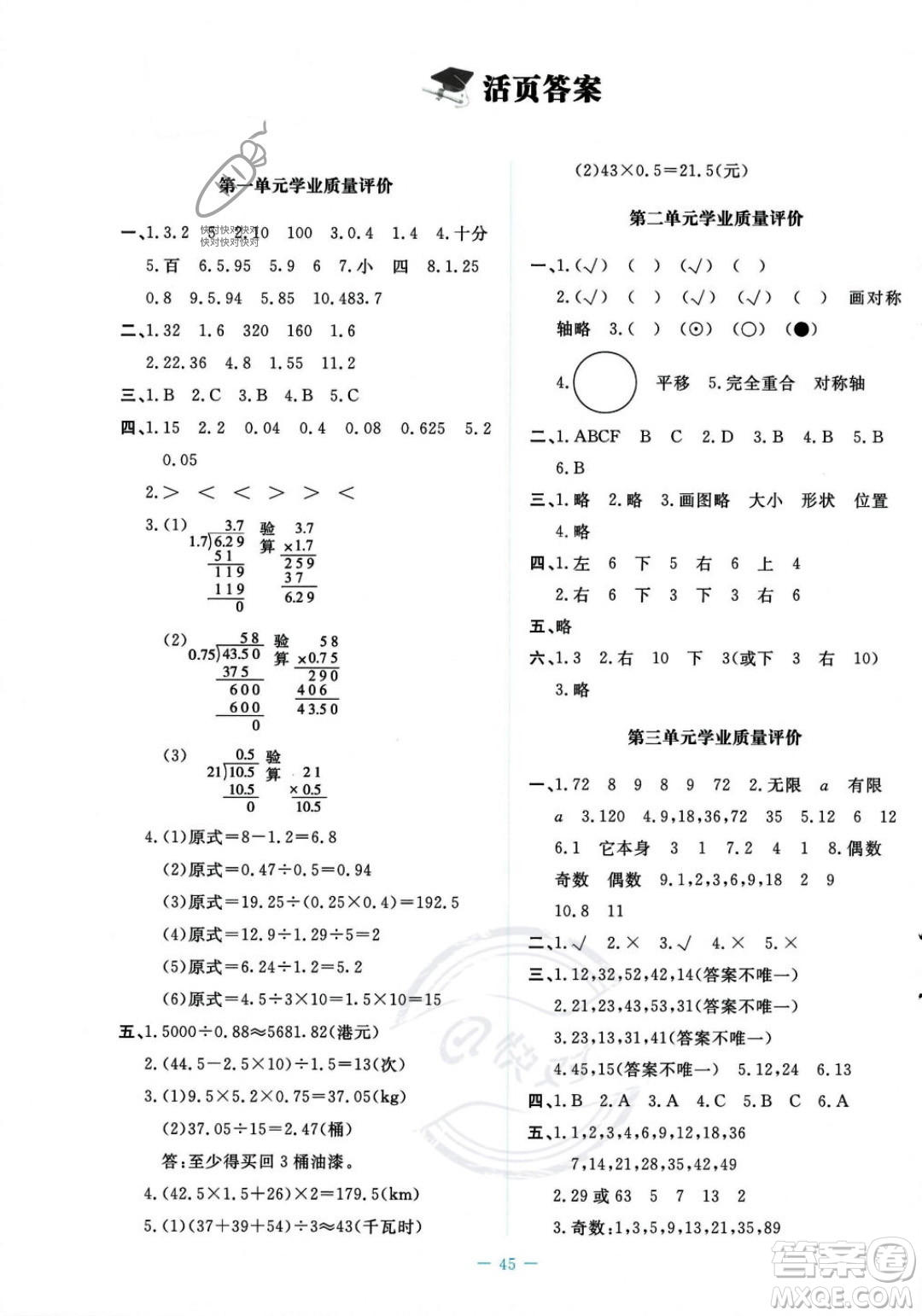 北京師范大學出版社2023年秋季課堂精練五年級上冊數(shù)學北師大版答案