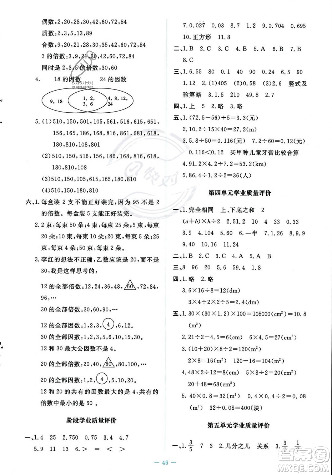 北京師范大學出版社2023年秋季課堂精練五年級上冊數(shù)學北師大版答案