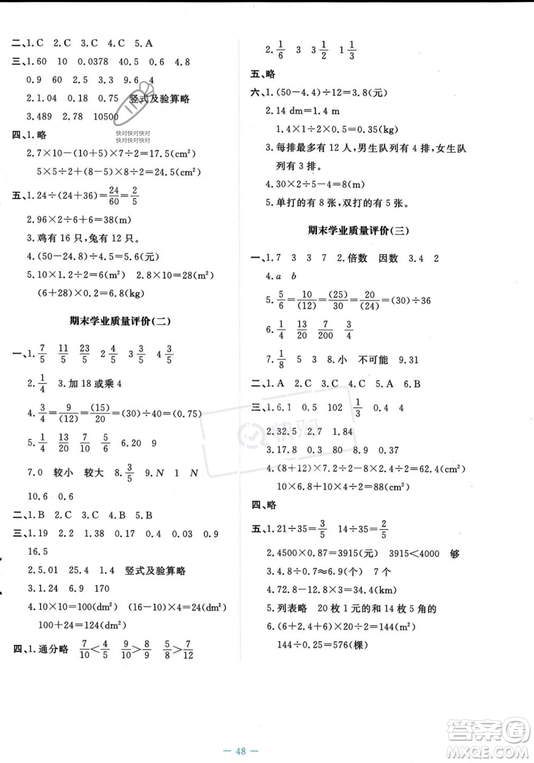 北京師范大學出版社2023年秋季課堂精練五年級上冊數(shù)學北師大版答案