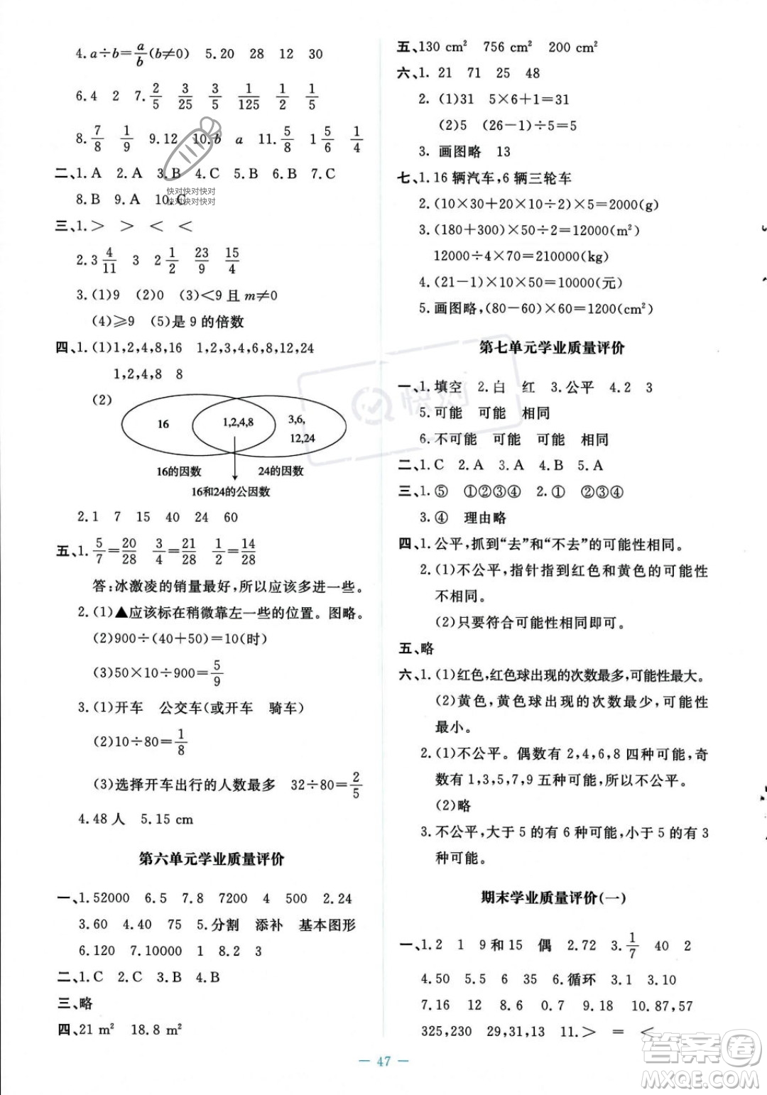 北京師范大學出版社2023年秋季課堂精練五年級上冊數(shù)學北師大版答案