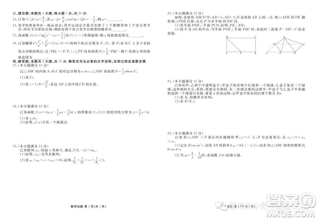 2024屆廣東湛江新高三摸底聯(lián)考數(shù)學(xué)試題答案