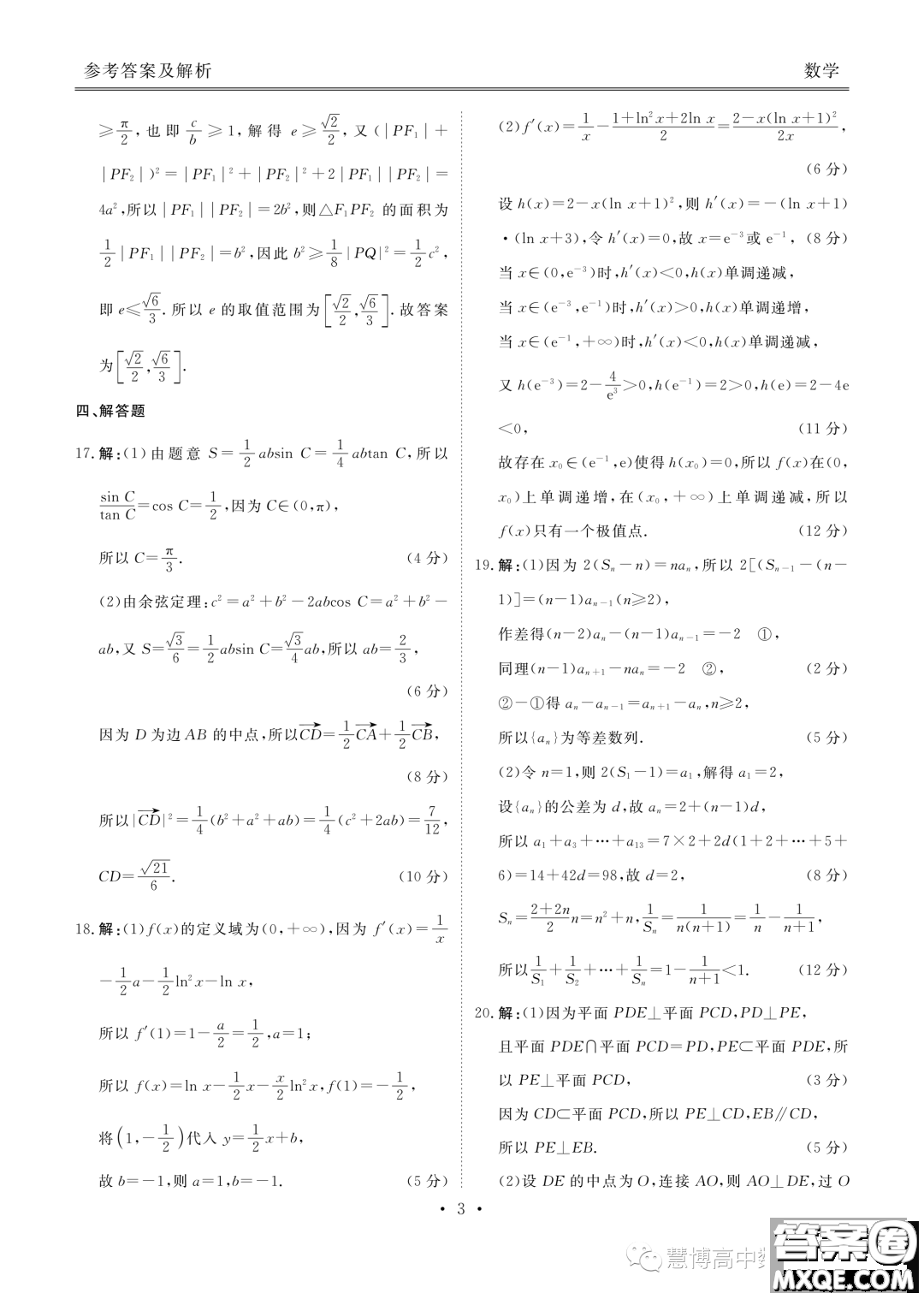 2024屆廣東湛江新高三摸底聯(lián)考數(shù)學(xué)試題答案