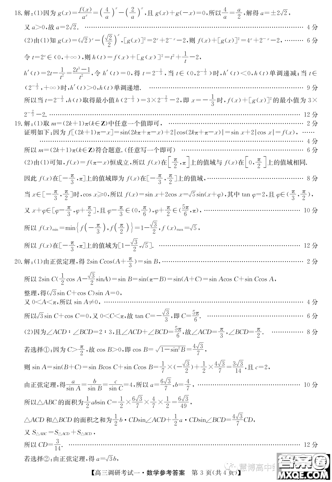 河南省TOP二十名校2024屆高三上學(xué)期調(diào)研一數(shù)學(xué)試卷答案