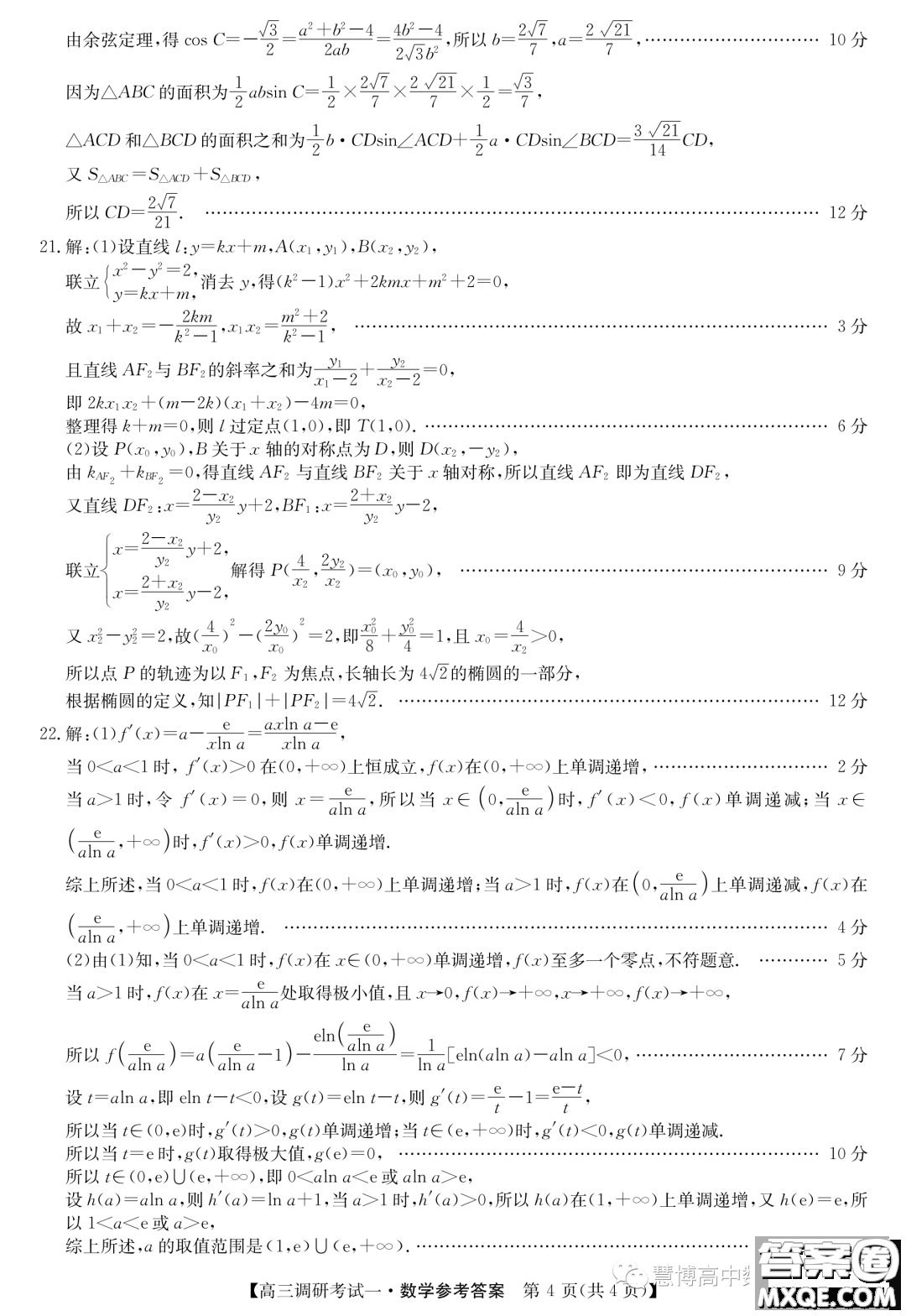 河南省TOP二十名校2024屆高三上學(xué)期調(diào)研一數(shù)學(xué)試卷答案