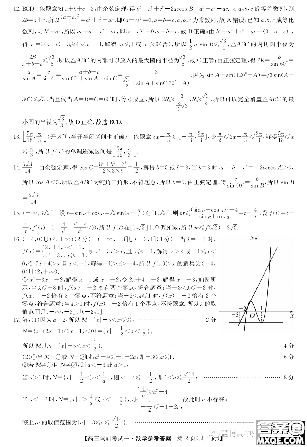 河南省TOP二十名校2024屆高三上學(xué)期調(diào)研一數(shù)學(xué)試卷答案