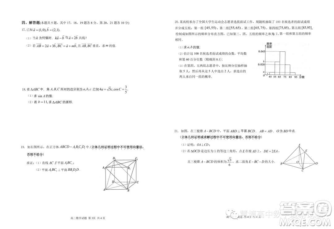 安徽師范大學(xué)附屬中學(xué)2023年高二上學(xué)期開學(xué)考試數(shù)學(xué)試題答案