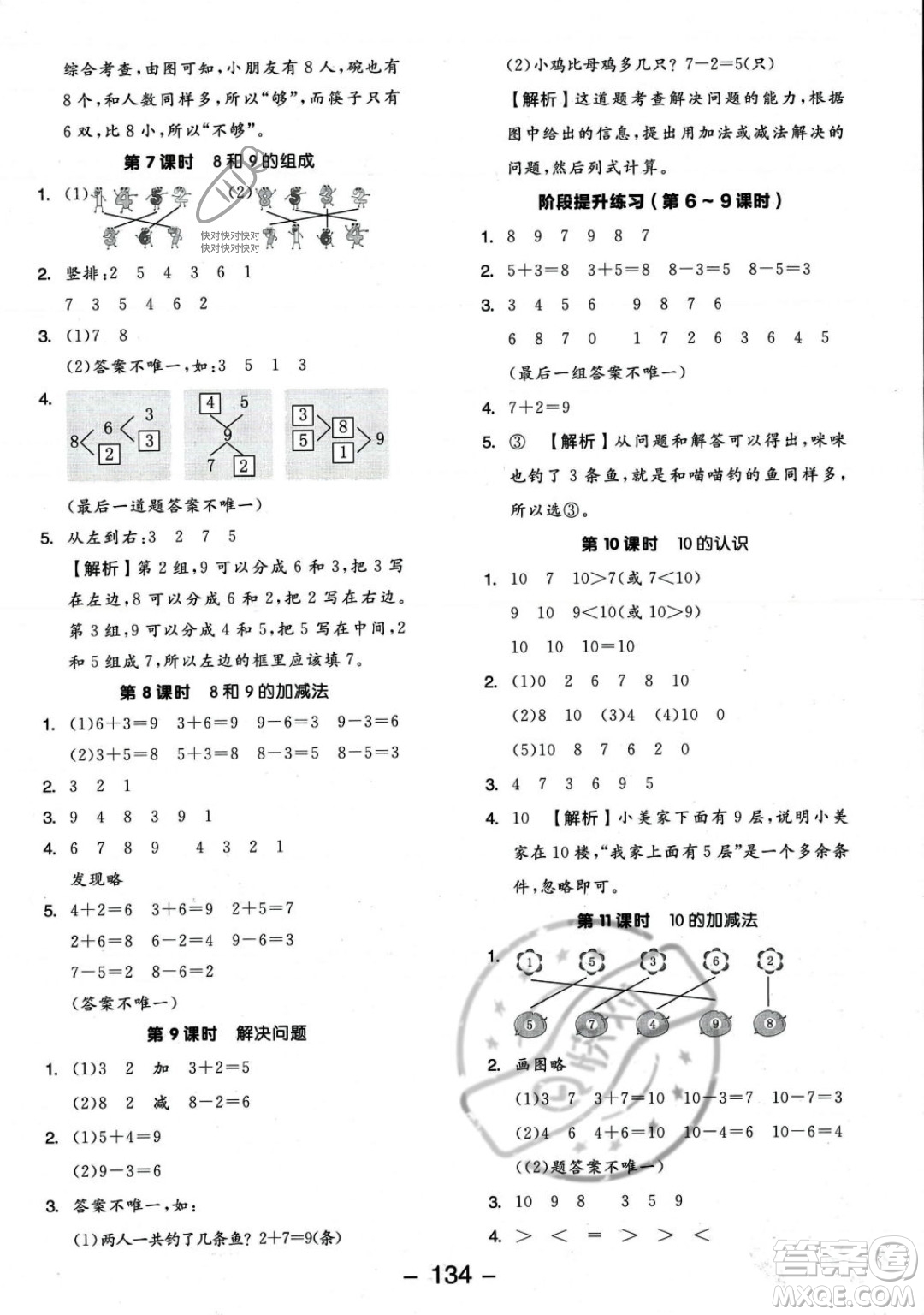 開明出版社2023年秋季全品學(xué)練考一年級(jí)上冊(cè)數(shù)學(xué)人教版答案