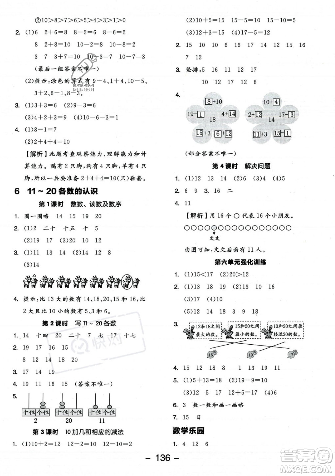 開明出版社2023年秋季全品學(xué)練考一年級(jí)上冊(cè)數(shù)學(xué)人教版答案