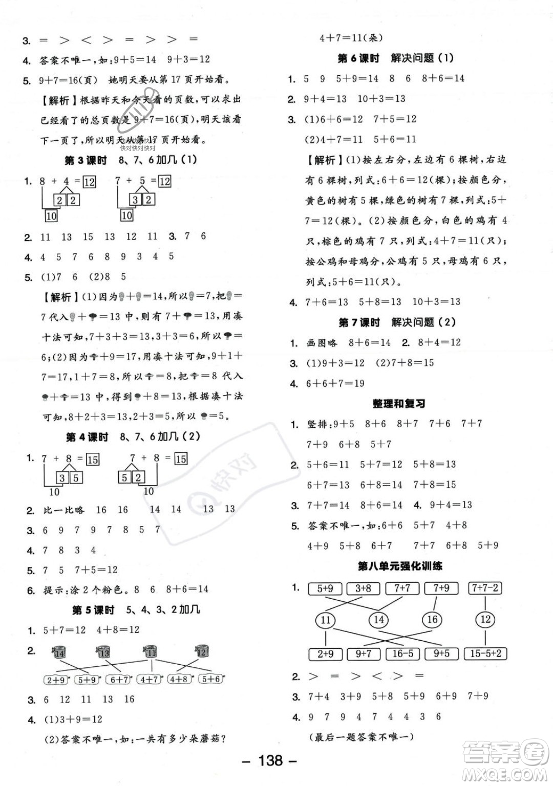 開明出版社2023年秋季全品學(xué)練考一年級(jí)上冊(cè)數(shù)學(xué)人教版答案