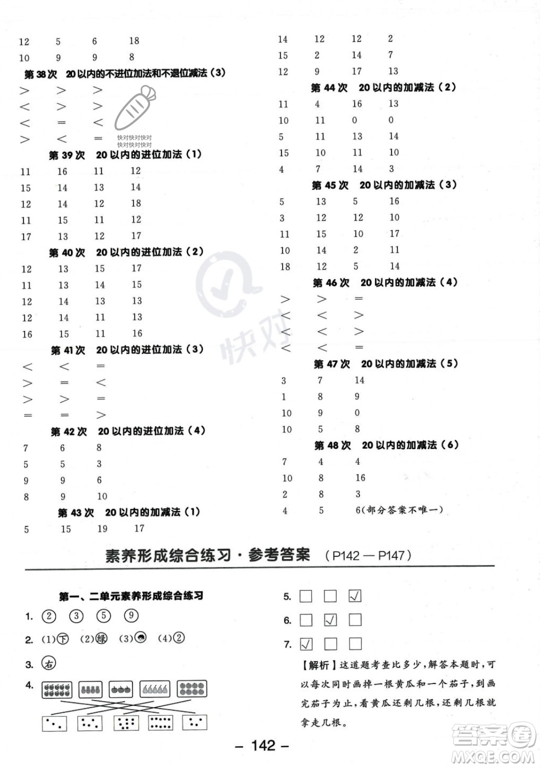 開明出版社2023年秋季全品學(xué)練考一年級(jí)上冊(cè)數(shù)學(xué)人教版答案