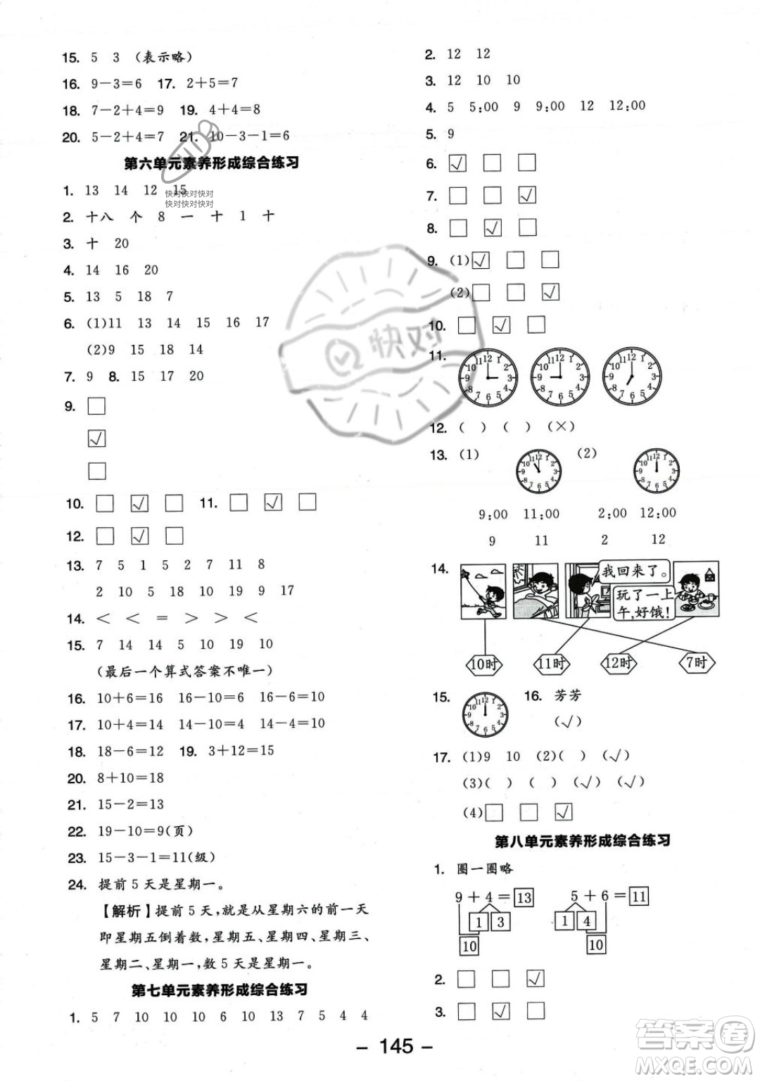 開明出版社2023年秋季全品學(xué)練考一年級(jí)上冊(cè)數(shù)學(xué)人教版答案