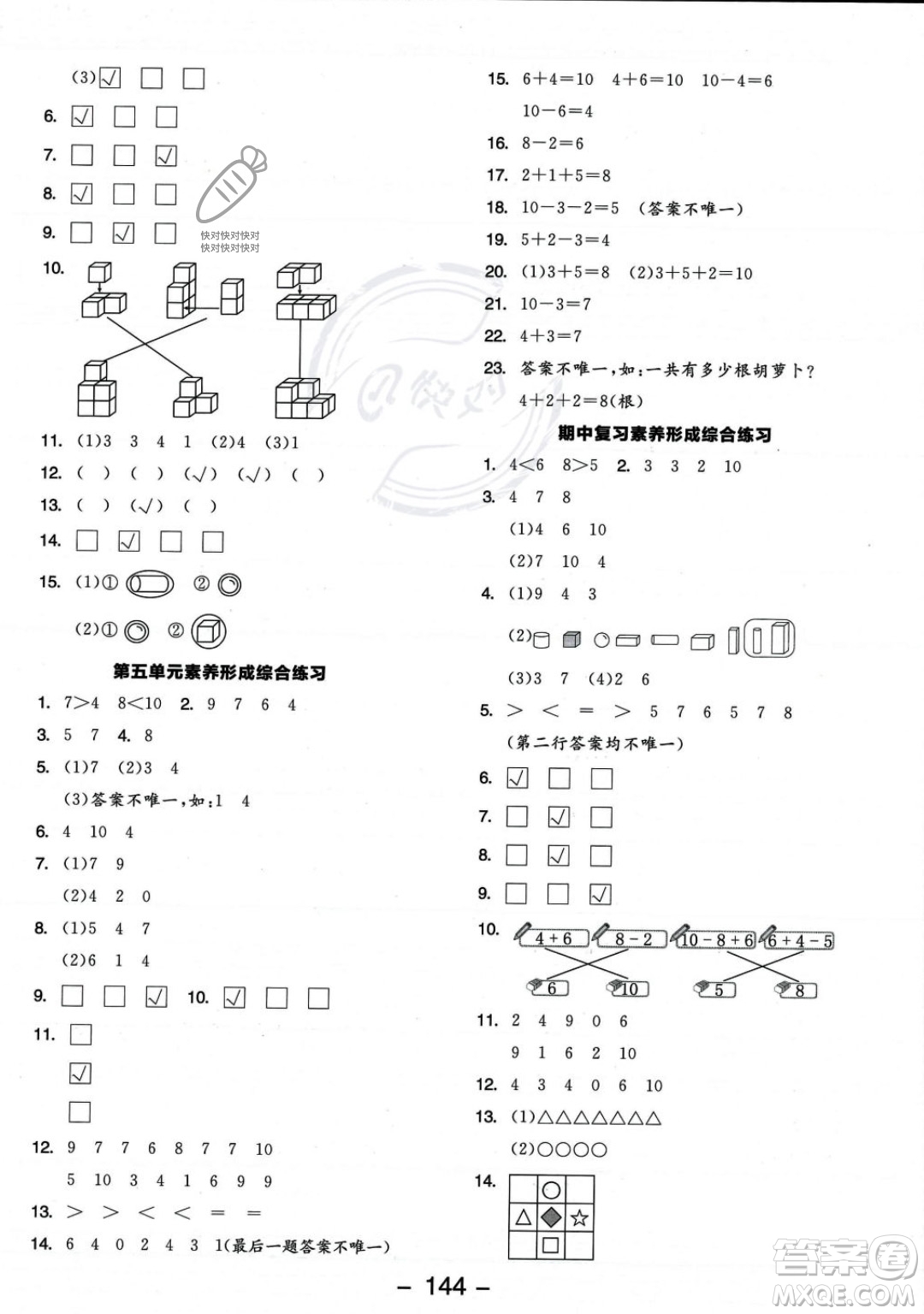 開明出版社2023年秋季全品學(xué)練考一年級(jí)上冊(cè)數(shù)學(xué)人教版答案