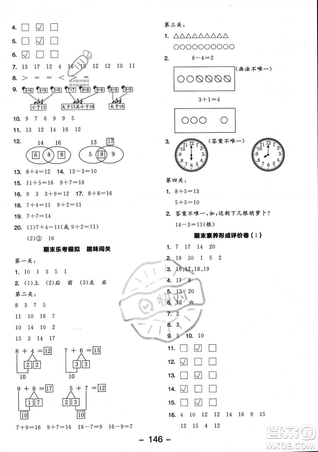 開明出版社2023年秋季全品學(xué)練考一年級(jí)上冊(cè)數(shù)學(xué)人教版答案