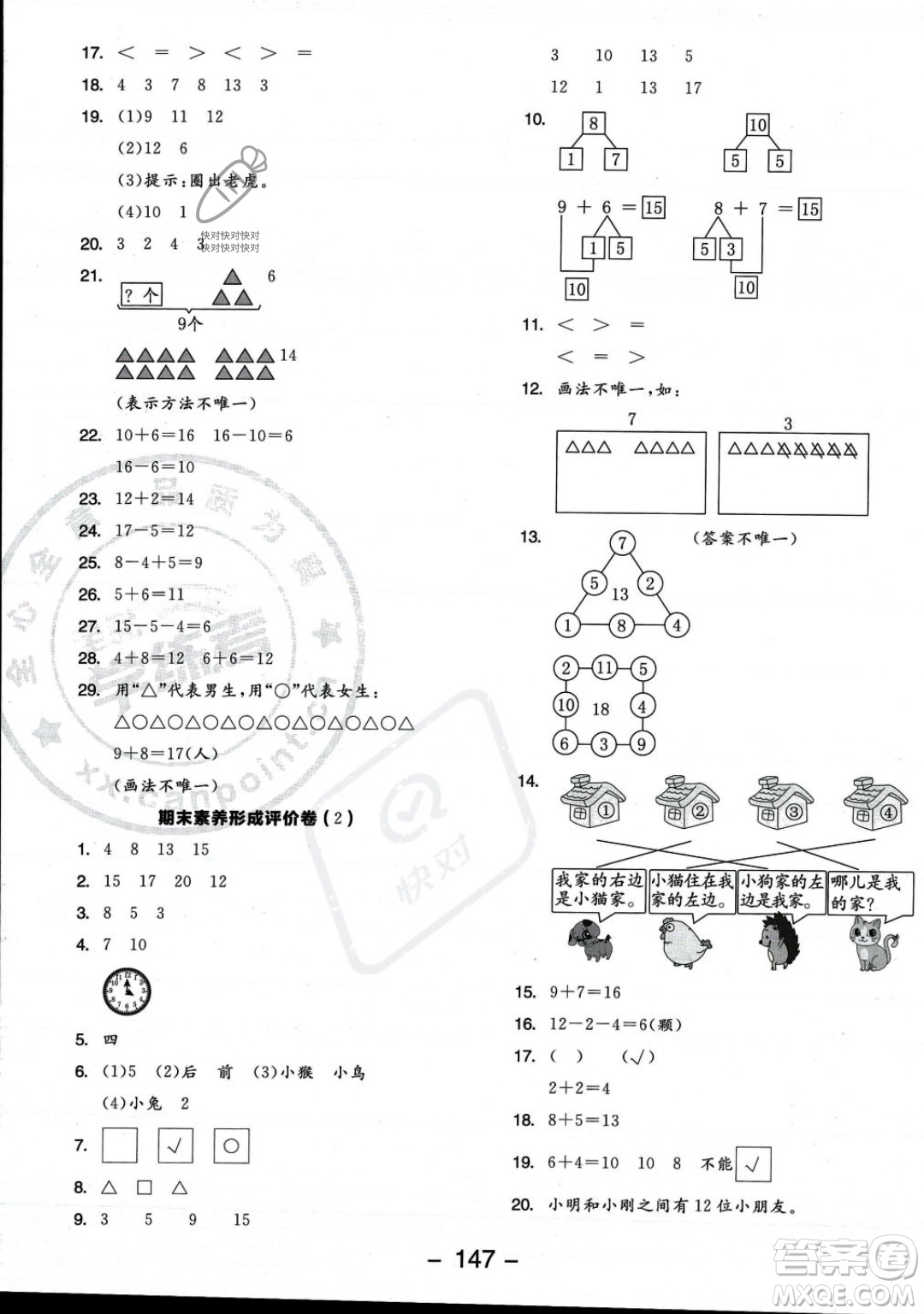 開明出版社2023年秋季全品學(xué)練考一年級(jí)上冊(cè)數(shù)學(xué)人教版答案