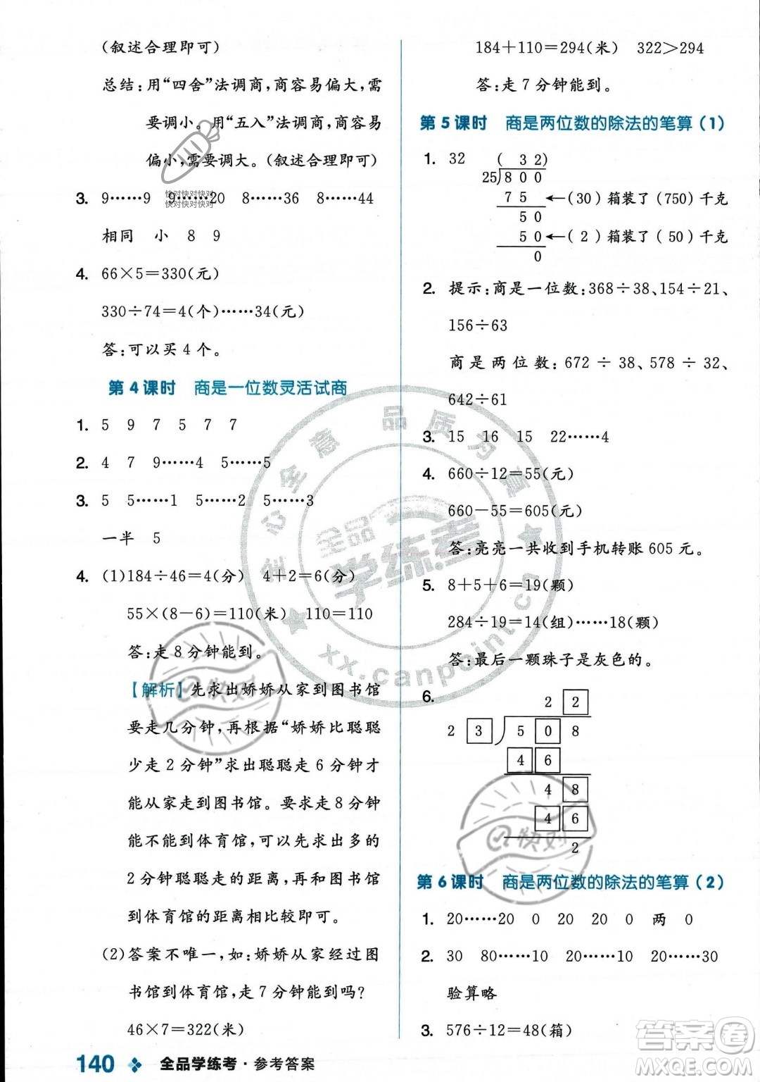 開明出版社2023年秋季全品學練考四年級上冊數(shù)學人教版答案