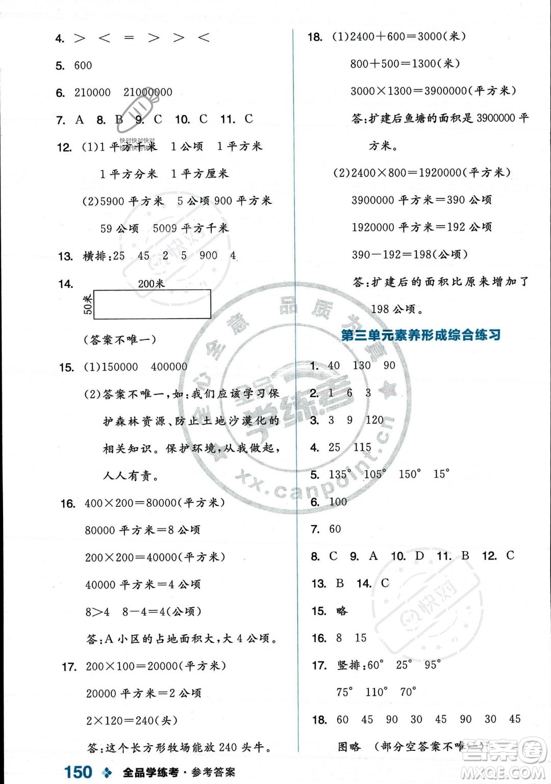 開明出版社2023年秋季全品學練考四年級上冊數(shù)學人教版答案