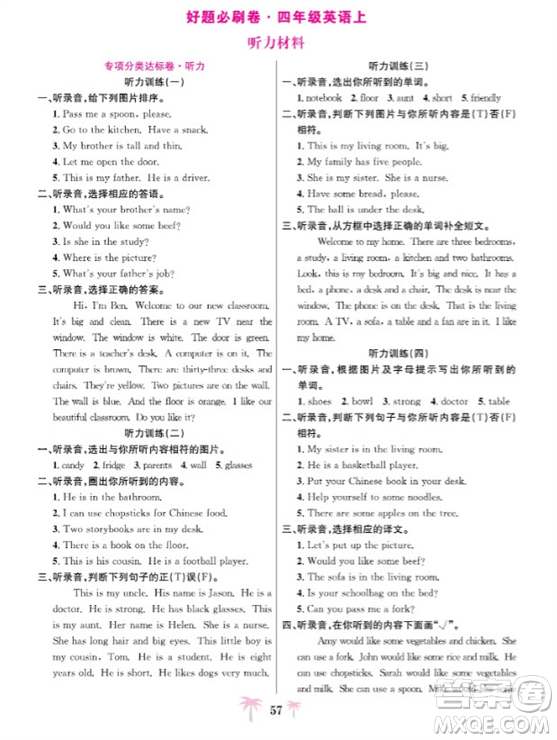 合肥工業(yè)大學(xué)出版社2023年秋好題必刷卷期末沖刺100分四年級(jí)英語(yǔ)上冊(cè)人教版參考答案