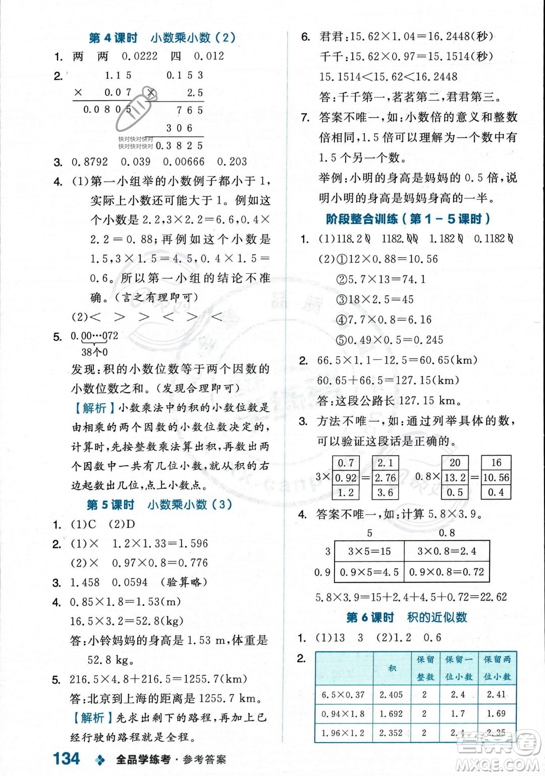 開明出版社2023年秋季全品學(xué)練考五年級上冊數(shù)學(xué)人教版答案