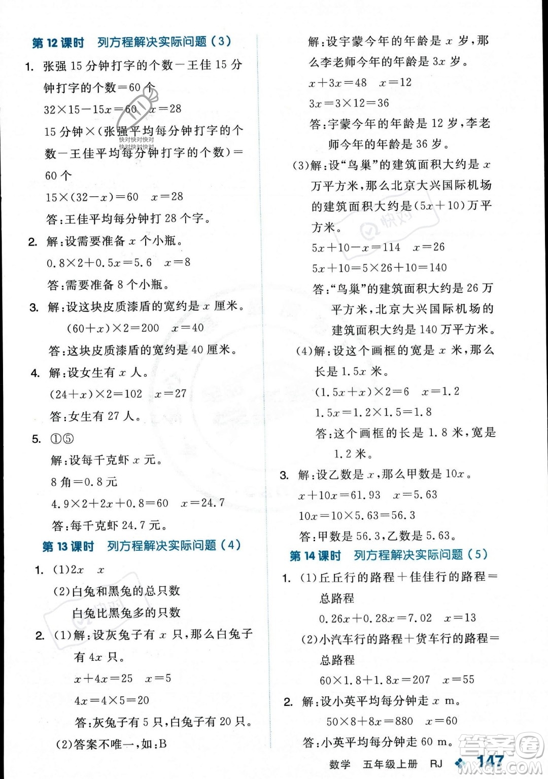 開明出版社2023年秋季全品學(xué)練考五年級上冊數(shù)學(xué)人教版答案