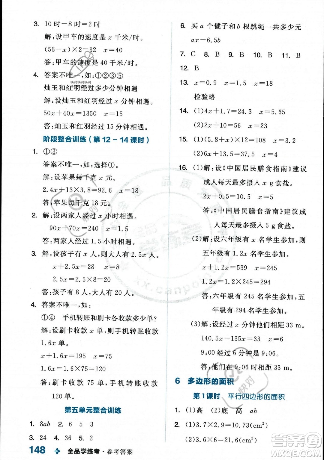 開明出版社2023年秋季全品學(xué)練考五年級上冊數(shù)學(xué)人教版答案