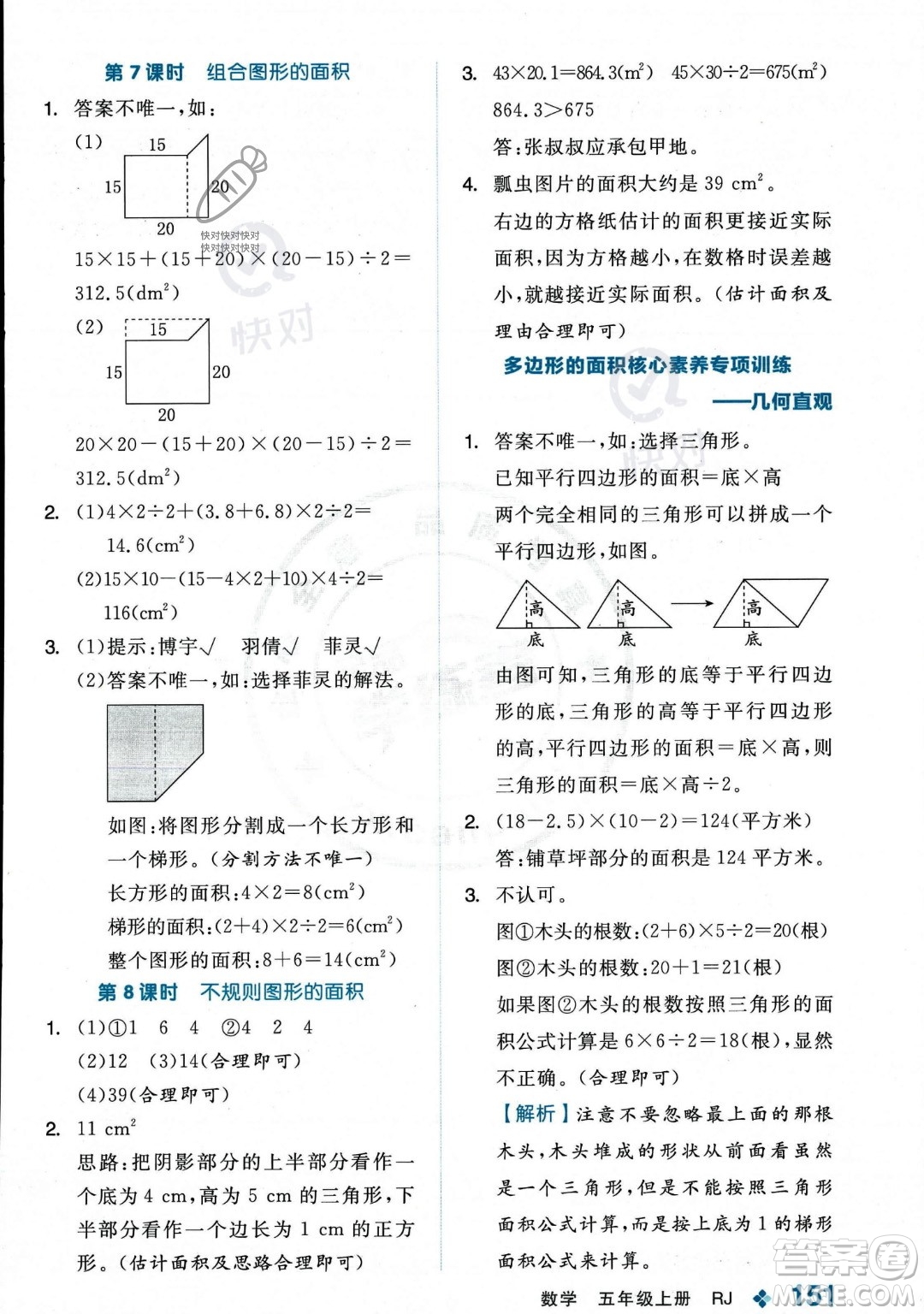 開明出版社2023年秋季全品學(xué)練考五年級上冊數(shù)學(xué)人教版答案