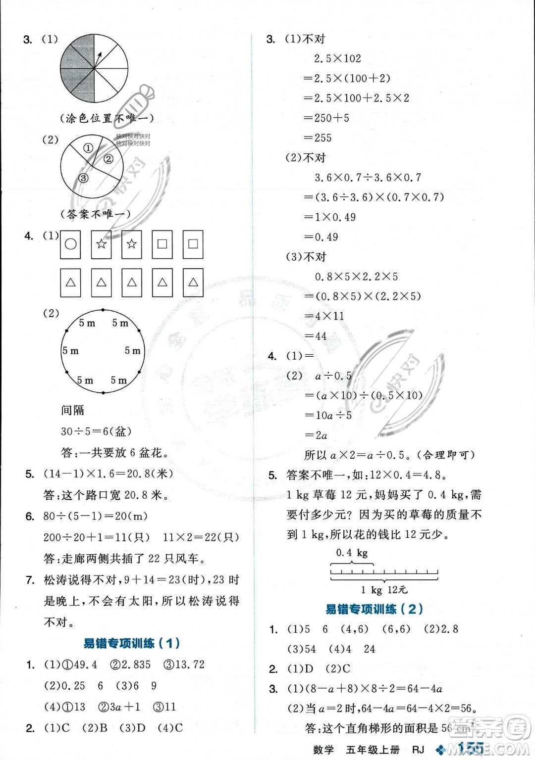 開明出版社2023年秋季全品學(xué)練考五年級上冊數(shù)學(xué)人教版答案